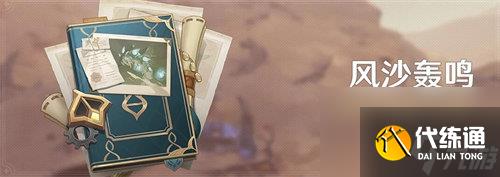 原神风沙轰鸣活动什么时候开启 原神风沙轰鸣活动开启时间介绍