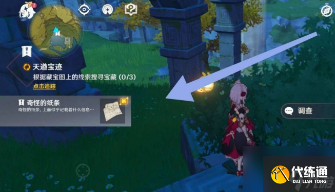 原神天遒宝迹任务要怎么完成 原神天遒宝迹任务完成攻略