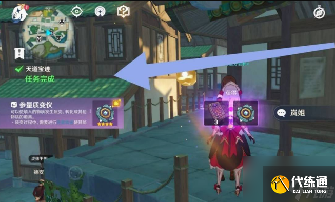 原神天遒宝迹任务要怎么完成 原神天遒宝迹任务完成攻略