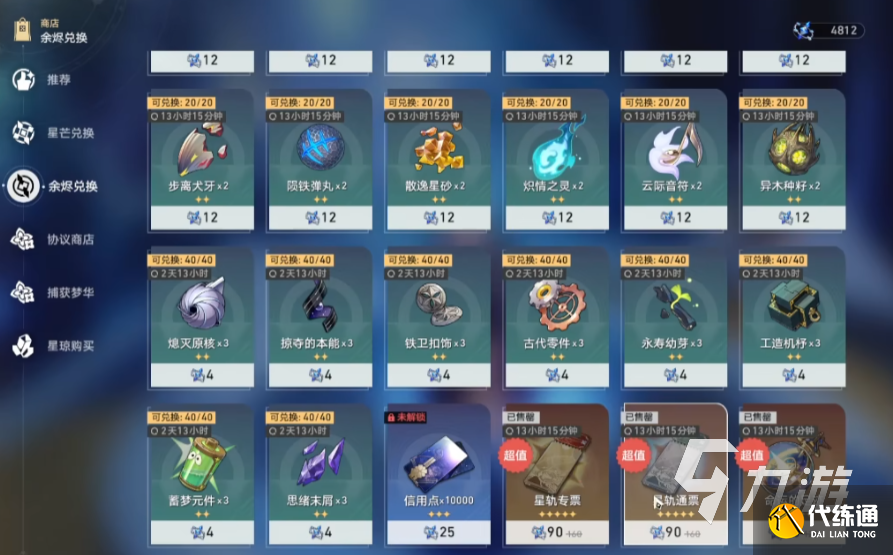 崩壞星穹鐵道3.0前瞻介紹 崩壞星穹鐵道3.0什么時候出