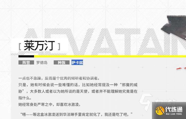 明日方舟終末地萊萬汀怎么樣 明日方舟終末地萊萬汀介紹