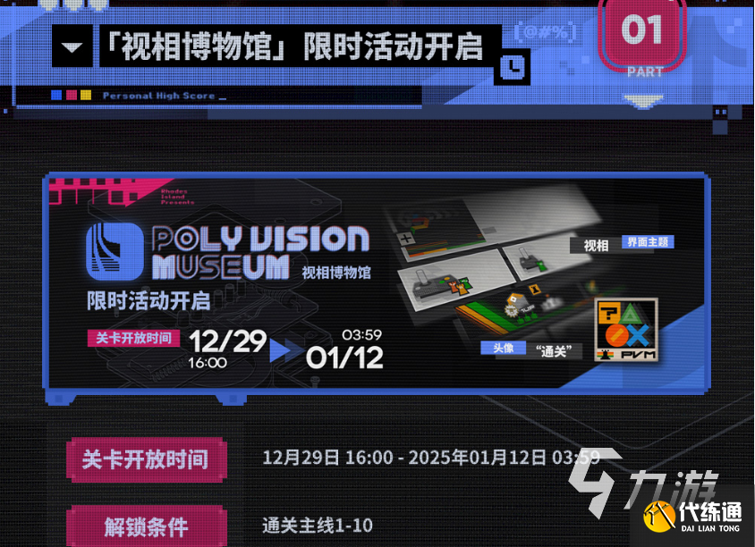 明日方舟跨年池活動有哪些 明日方舟跨年活動內容分享