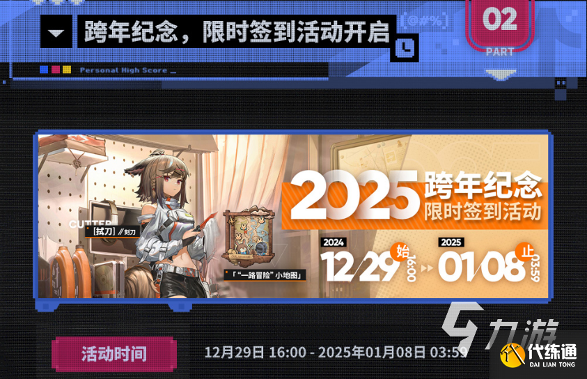 明日方舟跨年池活動有哪些 明日方舟跨年活動內容分享