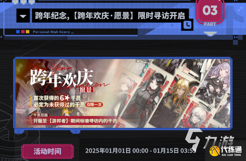 明日方舟跨年池活動有哪些 明日方舟跨年活動內容分享