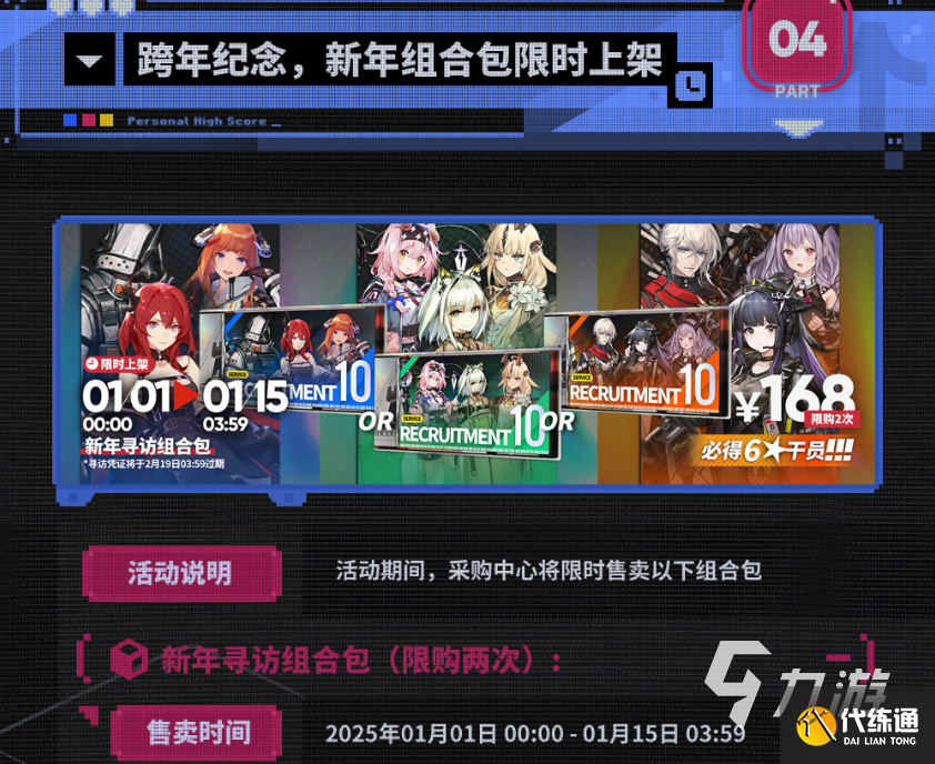 明日方舟跨年池活動有哪些 明日方舟跨年活動內容分享