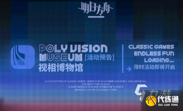 明日方舟跨年歡慶尋訪介紹 明日方舟跨年歡慶尋訪有哪些干員