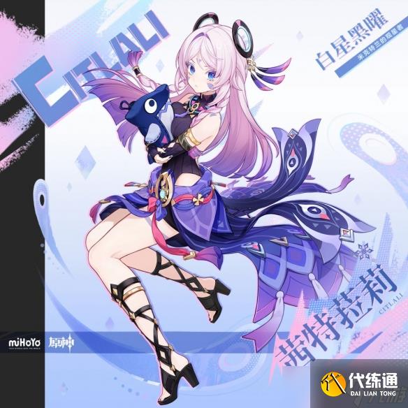 《原神》茜特菈莉天赋等级突破材料汇总介绍