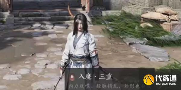 燕云十六聲入魔了怎么辦