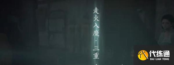 燕云十六聲入魔了怎么辦