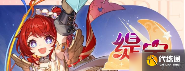 崩壞星穹鐵道量子五星緹寶什么時候上線