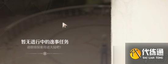 無限暖暖十五年愿望的回音支線任務怎么完成 任務感悟不了