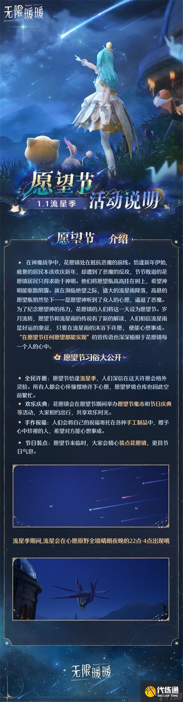 無限暖暖愿望節怎么玩-無限暖暖愿望節玩法介紹