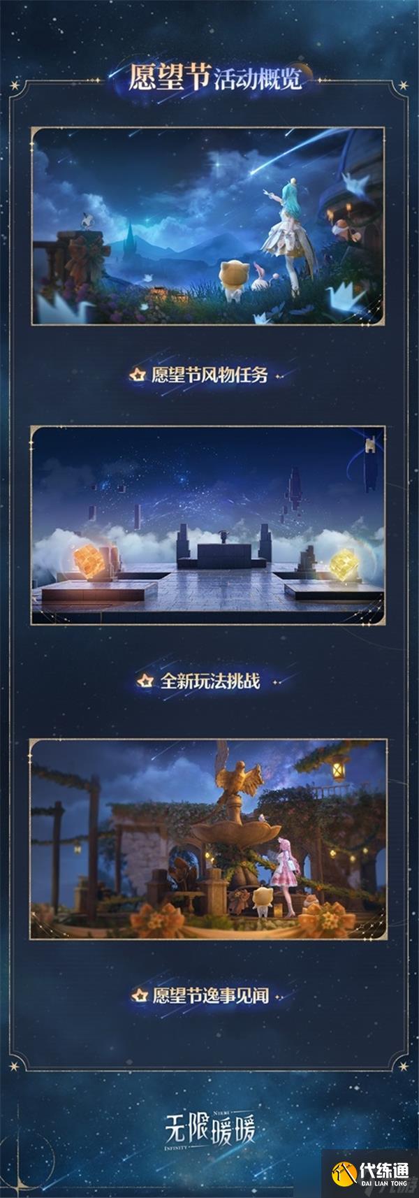 無限暖暖愿望節怎么玩-無限暖暖愿望節玩法介紹