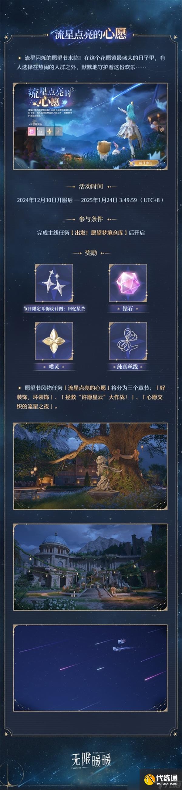 無限暖暖愿望節怎么玩-無限暖暖愿望節玩法介紹