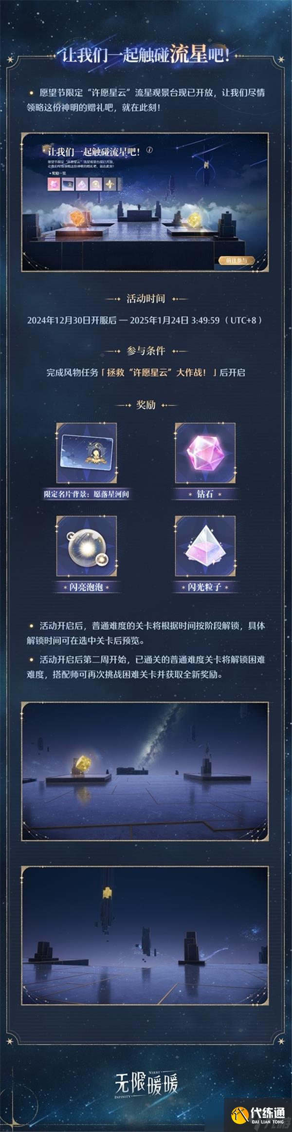 無限暖暖愿望節怎么玩-無限暖暖愿望節玩法介紹