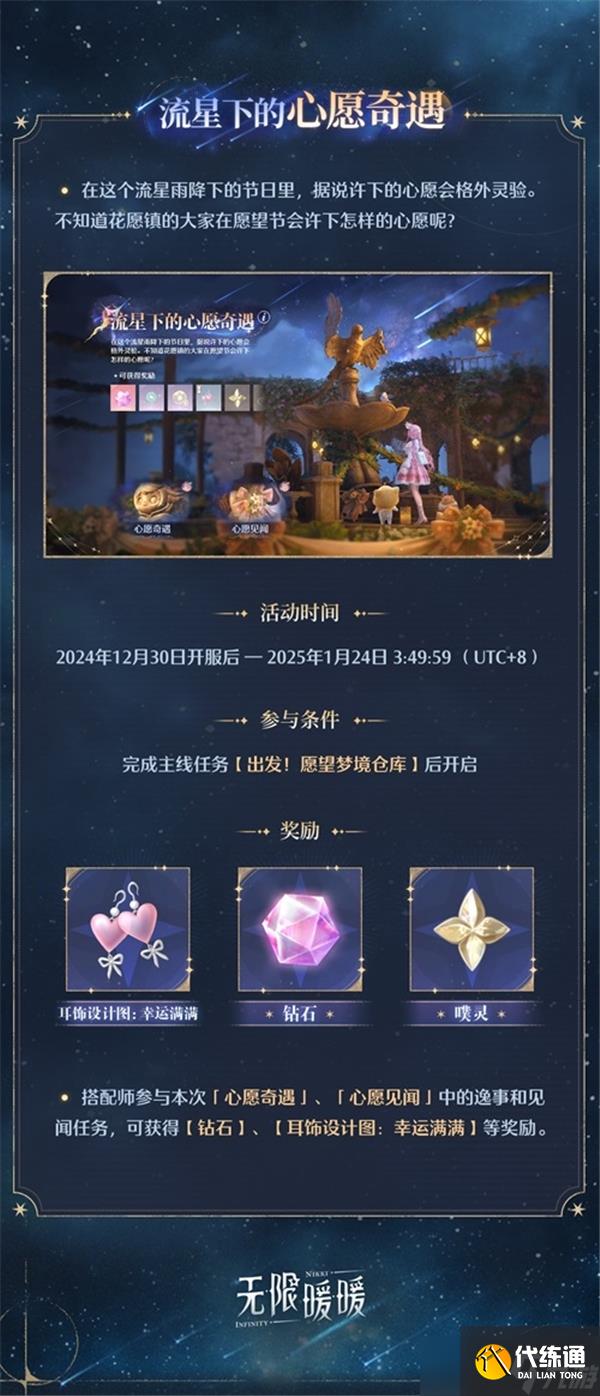 無限暖暖愿望節怎么玩-無限暖暖愿望節玩法介紹