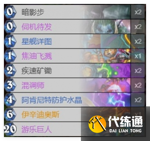 爐石傳說巨人無限星艦賊卡組怎么搭配