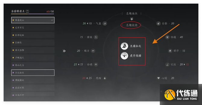 燕云十六聲虎背熊腰志趣技能怎么用