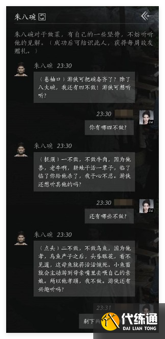 燕云十六聲朱八碗好感怎么提升