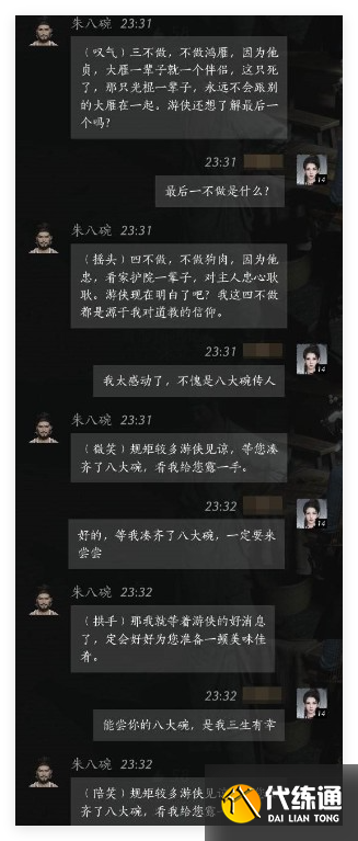 燕云十六聲朱八碗好感怎么提升