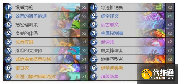 炉石传说新星法卡组代码有哪些