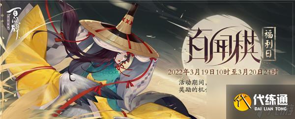 陰陽師（百聞棋玩法介紹）
