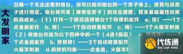 金铲铲之战S13派对时光机大发明家阵容搭配-S13派对时光机大发明家阵容配队