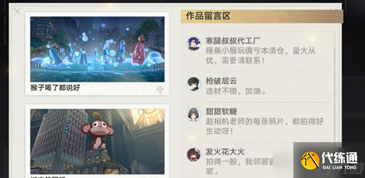 崩壞星穹鐵道幀與幀之間拍照活動怎么完成