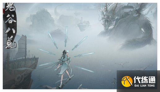 鬼谷八荒手游T0逆天改命怎么選