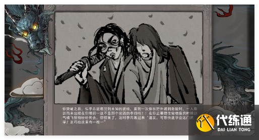 鬼谷八荒手游李四氣運怎么樣