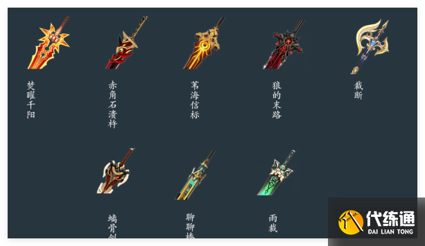 原神玛薇卡武器怎么选