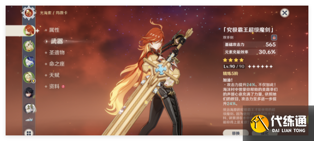 原神火神沒有狼末用什么武器