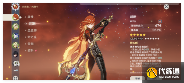 原神火神沒有狼末用什么武器