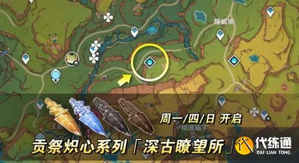 原神焚曜千陽突破材料怎么獲得