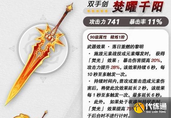 原神焚曜千陽突破材料怎么獲得