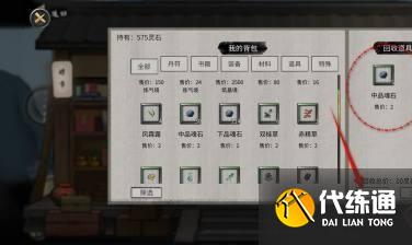 鬼谷八荒物品怎么出售