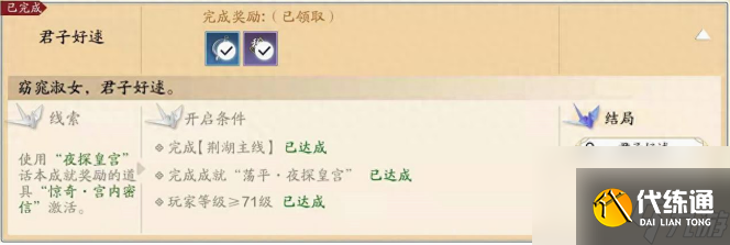 天涯明月刀手游君子好逑奇遇怎么做 天涯明月刀手游君子好逑奇遇攻略