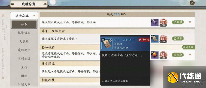 天涯明月刀手游君子好逑奇遇怎么做 天涯明月刀手游君子好逑奇遇攻略