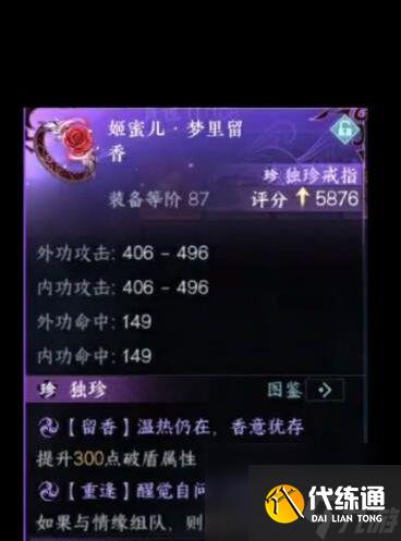 《逆水寒手游》姬蜜兒夢里留香獲取方法？逆水寒手游攻略分享