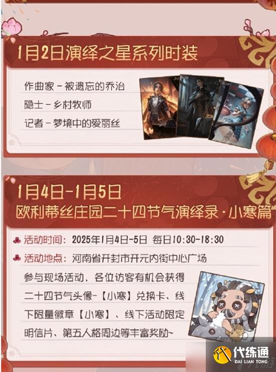 第五人格2025年一月份都有什么活动 最新活动都有什么