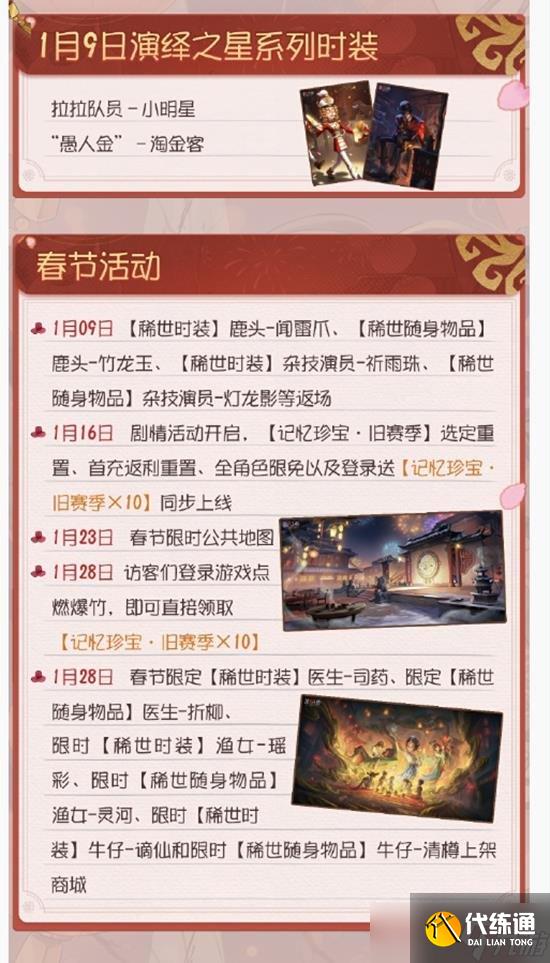第五人格2025年一月份都有什么活动 最新活动都有什么