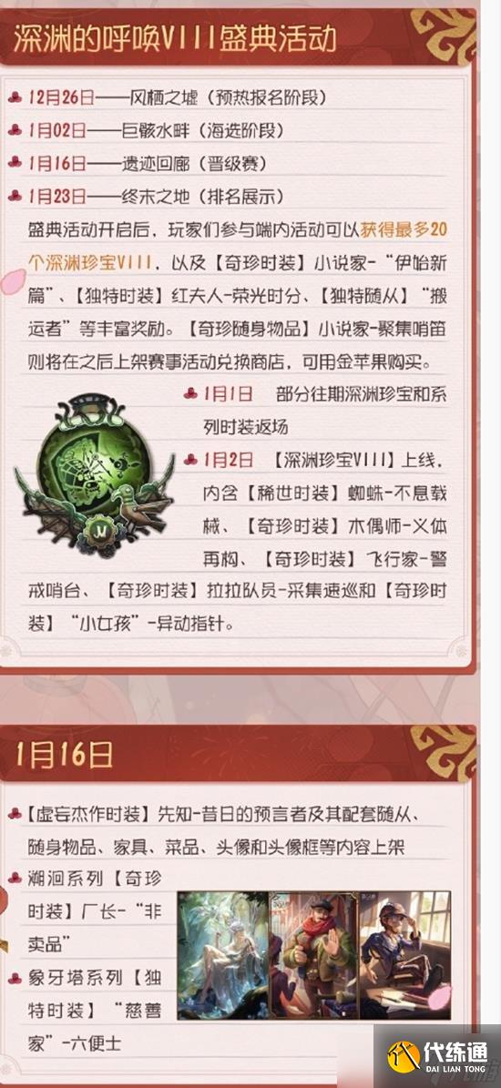 第五人格2025年一月份都有什么活动 最新活动都有什么