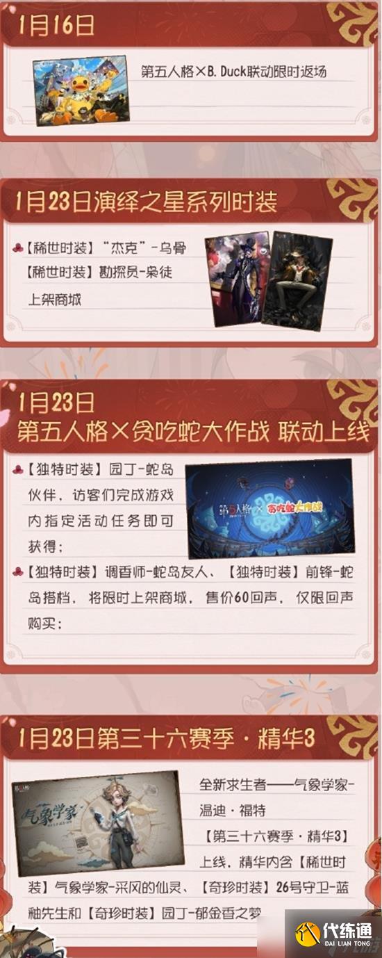第五人格2025年一月份都有什么活动 最新活动都有什么