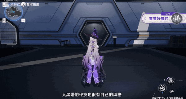 《崩壞星穹鐵道》大黑塔技能梗整理