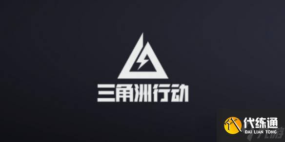 《三角洲行动》2025.1.2今日摩斯密码分享