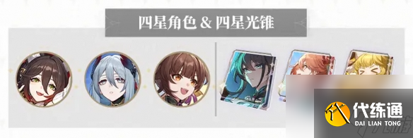 崩坏星穹铁道3.0前瞻内容一览