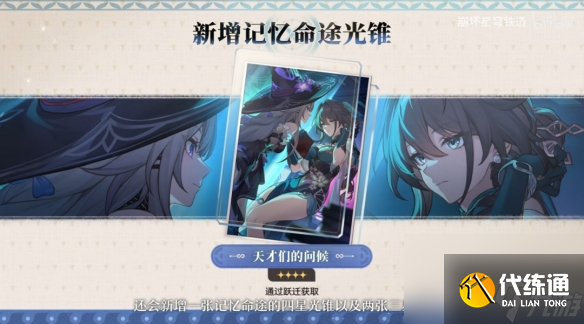 崩坏星穹铁道3.0前瞻内容一览