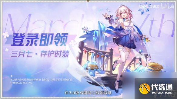 崩坏星穹铁道3.0前瞻内容一览