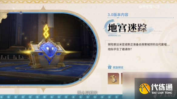 崩坏星穹铁道3.0前瞻内容一览