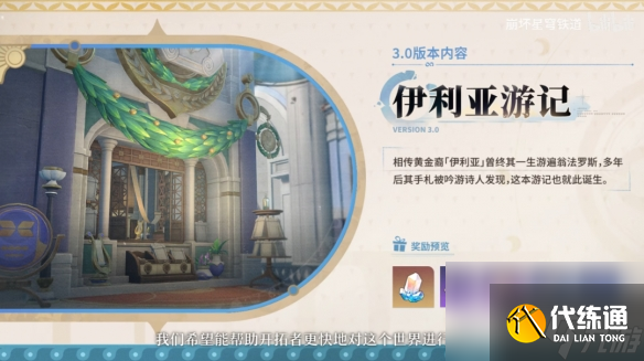 崩坏星穹铁道3.0前瞻内容一览